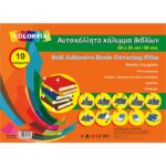 ΚΑΛΥΜΜΑΤΑ ΑΥΤΟΚΟΛΛΗΤΑ COLORFIX 50x35cm 80mic (πακέτο 10 φύλλων)